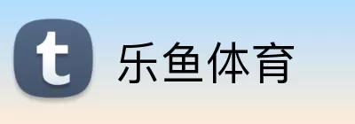 乐鱼体育 logo